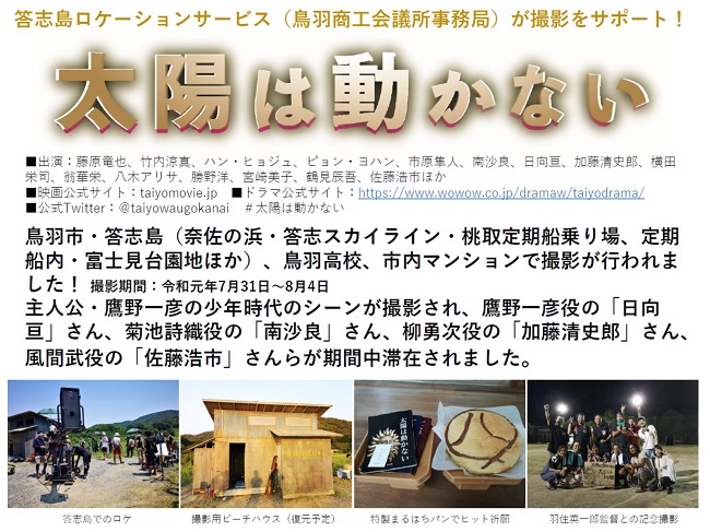 太陽は動かないのロケ地はどこですか？